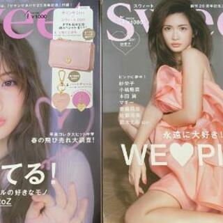 Sweet　雑誌　２冊セット