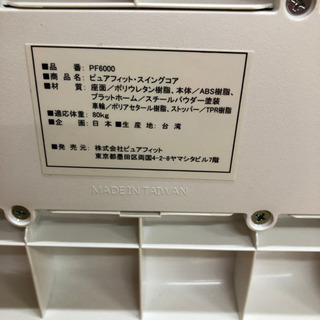 無料！✨PureFit/ピュアフィット✨PF6000✨スイングコア 骨盤矯正〇乗馬運動 エクササイズ フィットネスの画像