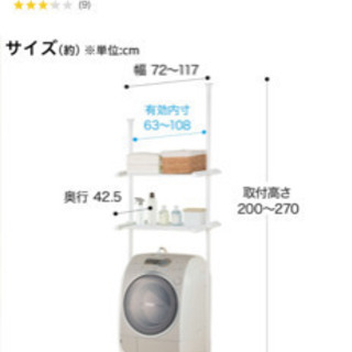 つっぱり洗濯機ラックの画像