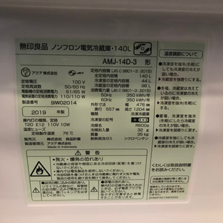値下げ！【2019年製】無印良品ノンフロン冷蔵庫140Lの画像