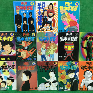 中古コミック　行け！　稲中卓球部　全13巻　完結　古谷実　ヤンマ...