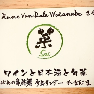 下北沢駅のワインと日本酒と旬菜のご案内