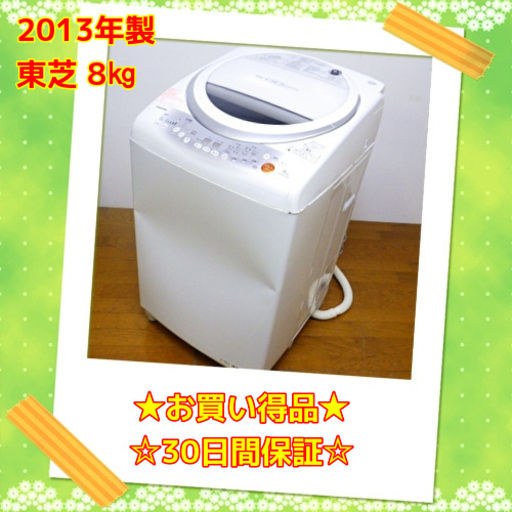 大特価 激安 東芝 2013年製 8kg 洗濯乾燥機 AW-80VL　/SL2