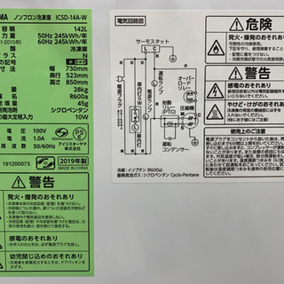 IRIS OHYAMA アイリスオーヤマ冷凍庫【トレファク上福岡】の画像