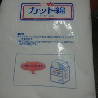 カット綿100%の画像
