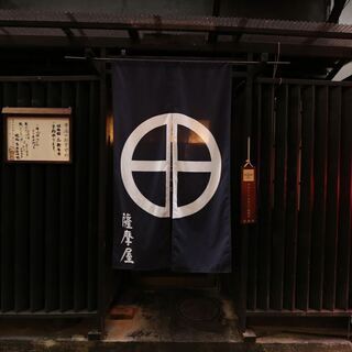 【薩摩屋 本町】隠れ家的な居酒屋で焼酎や地酒を堪能 - 地元のお店