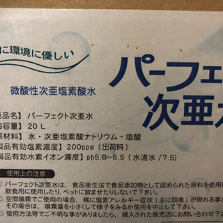 次亜塩素水