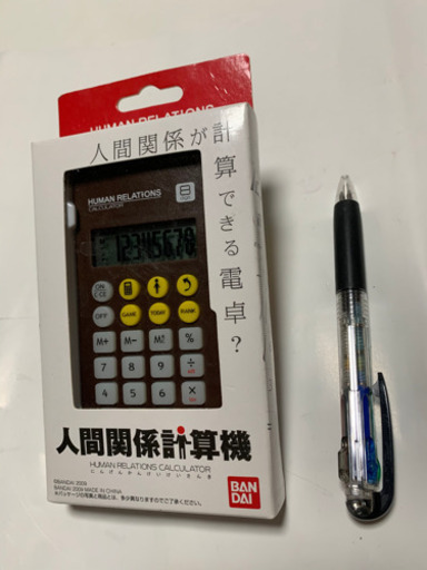 BANDAI  人間関係計算機