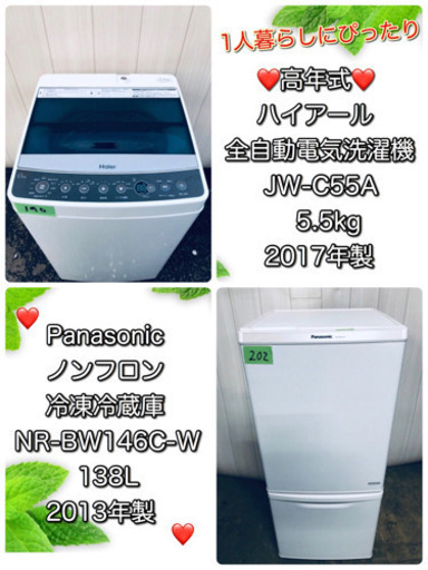 ❤️大特価‼️‼️単身向け家電2点セット❤️
