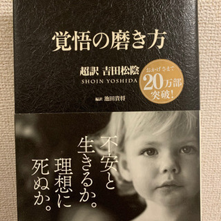 覚悟の磨き方