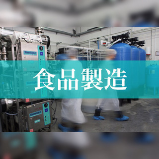 30〜50代活躍中/食品製造スタッフ/できることからお任せするか...