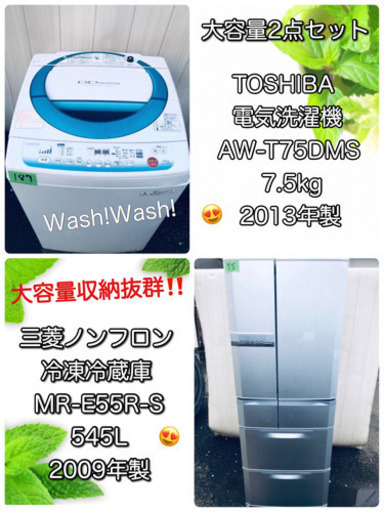 ‼️大特価‼️大容量家電2点セット❤️✨