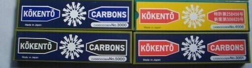 コウケントーの治療器用カーボン　正規商品　新品　組み合わせ自由　10箱1セット　1箱　10本入り