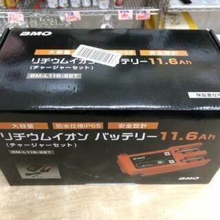 BMO JAPAN リチウムイオンバッテリー11.6Ah 充電器付 BM-L116 美品 【自社配送★代引き可】    