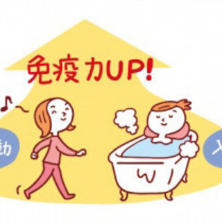 コロナに負けるな❗️免疫力UP講座👍