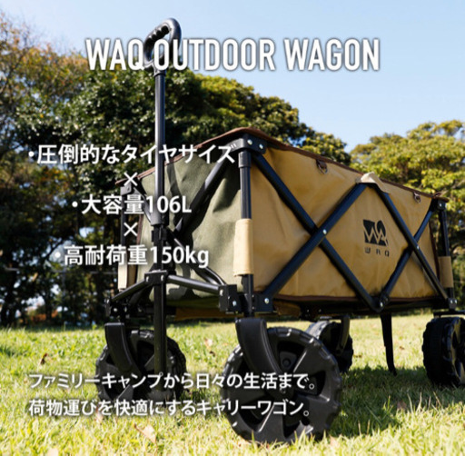 【新品未使用品】WAQ アウトドアワゴン 折りたたみ 4輪 頑丈 耐荷重150kg 大容量 106L