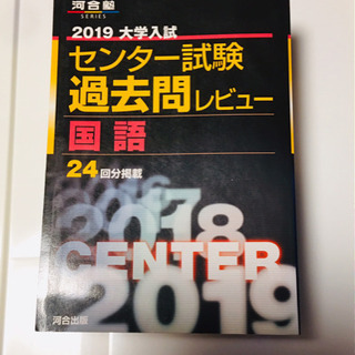 未使用 河合塾  2019 センター試験 過去問レビュー 国語の画像