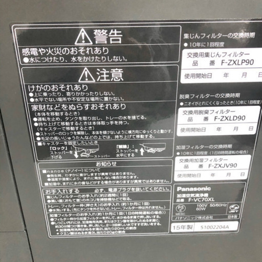 パナソニック F-VC70XL 加湿空気清浄機 ナノイー ウィルス対策