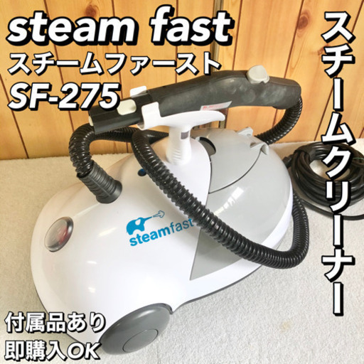 【新品未使用】スチームファーストSF-370WHDIR スチームクリーナー ネステックジャパン スチームファースト DXスペシャルセット SF