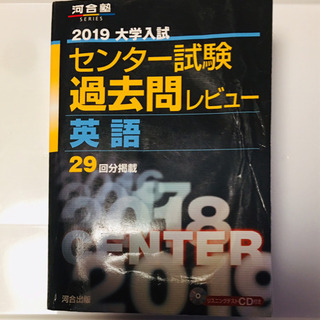 未使用 河合塾  2019 センター試験 過去問レビュー 英語の画像
