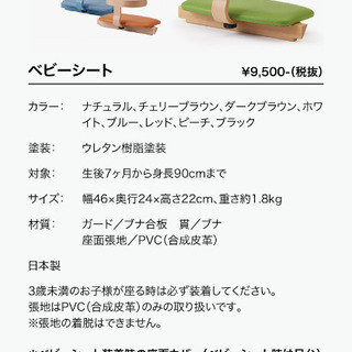 豊橋木工 UPRIGHT アップライトチェアに取り付けるベビーシート（ベビーガード）の画像