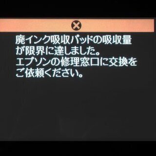 【実績多数】エプソン プリンターの廃インク修理