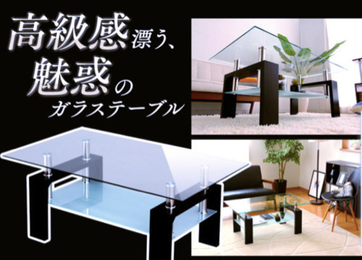 【大人気】センターガラステーブル