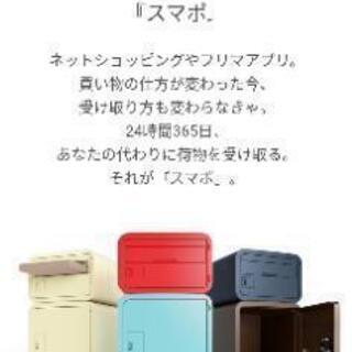 ナスタ　スマポ　宅配ボックス　スタンダード