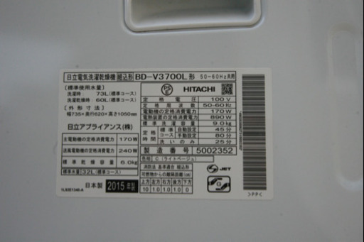 日立ドラム洗濯機ビックドラム
