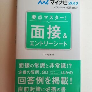 マイナビ2012