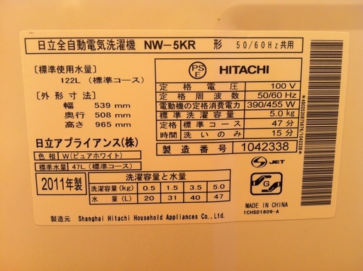 2011年製　洗濯機　5.0㎏　（汚れ有り）