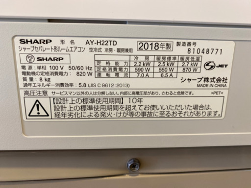 エイブイ:シャープエアコンAY-H22TD2018年製