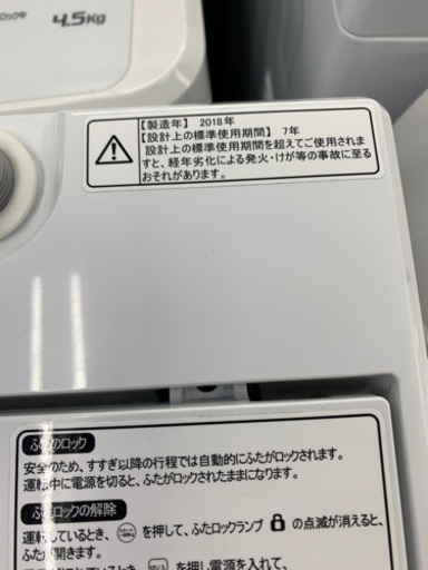 ハイセンス HW-T45C 4.5kg 洗濯機 2018年製