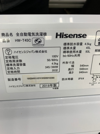ハイセンス HW-T45C 4.5kg 洗濯機 2018年製
