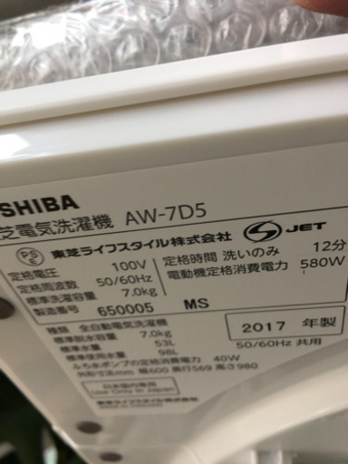 5/18 値下げ! 美品 2017年製 TOSHIBA 東芝 7.0kg洗濯機 AW-7DS マジックドラム ガラストップ