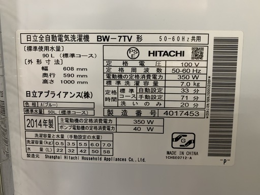 日立　全自動洗濯機　BW-7TV　7kg　2014年製