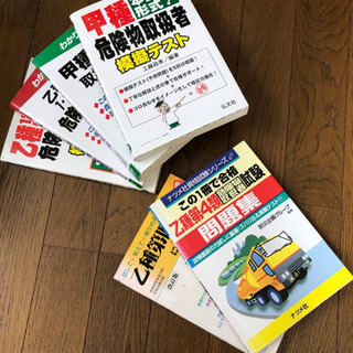 危険物取扱者試験　資格勉強セット