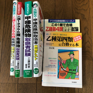 危険物取扱者試験　資格勉強セットの画像