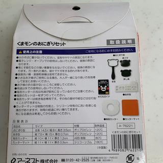 おにぎり作るやつの画像