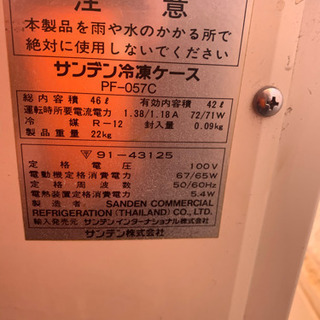 サンデン 冷凍ストッカー 業務用の画像