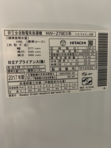 日立　全自動洗濯機　NW-Z79E3　7Kg　2017