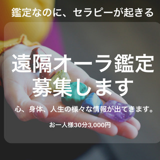 自分を知る！オーラ鑑定させていただきます