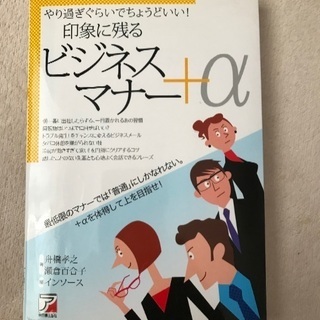 【値下げ】ビジネスマナー本