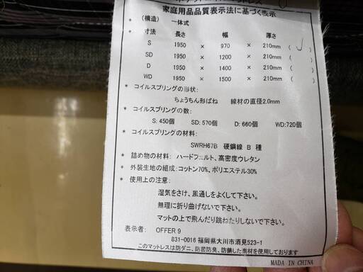 OFFER9　シングルベッド