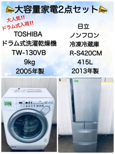❤️大人気❤️ドラム式洗濯機入荷??大型家電2点セット??‍♀️??‍♂️