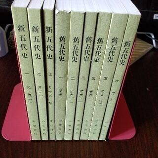 中華書局　新旧五代史　セット　未使用　新品　