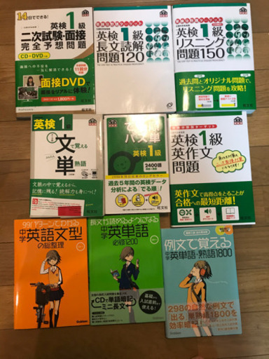 英検1級テキスト＋英単語テキスト