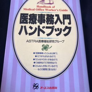 医療事務