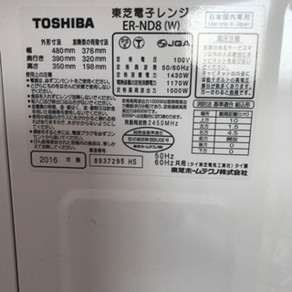 ［お引き取り決定］TOSHIBA 電子レンジの画像