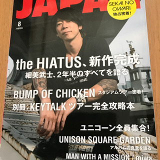 ロッキンオンジャパン　2016年8月号